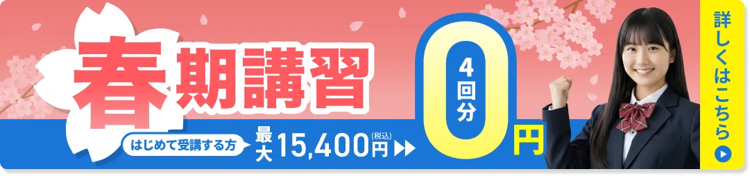 春期講習バナーPC