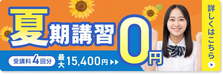 夏期講習バナーSP