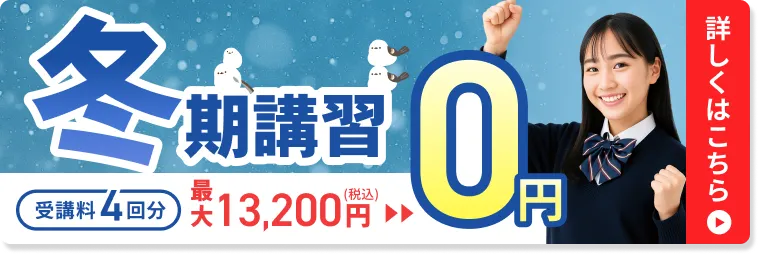 冬期講習バナーSP