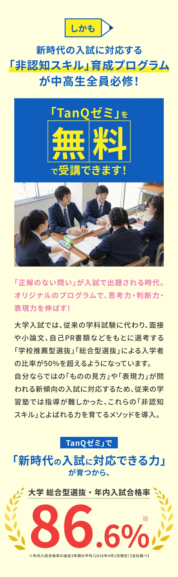 TanQゼミを無料で受講できます