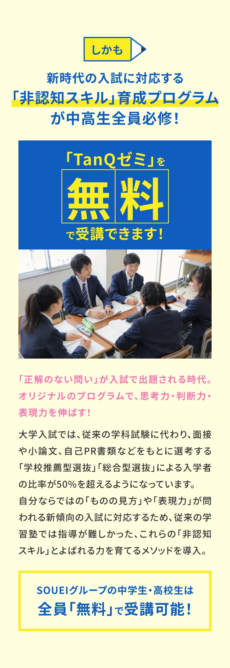 TanQゼミを無料で受講できます