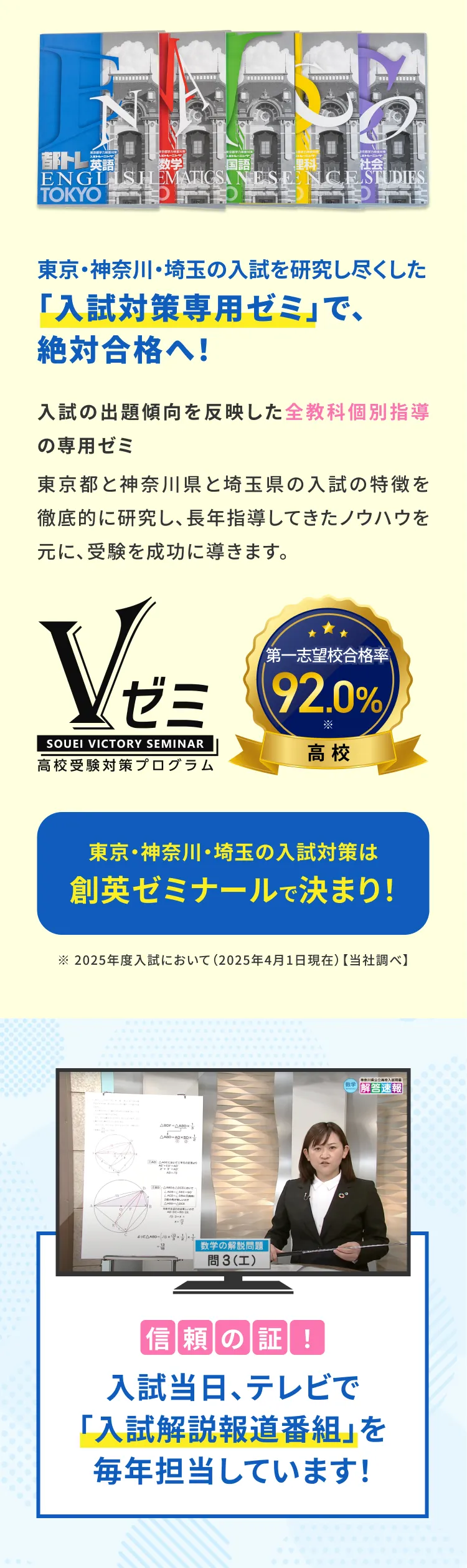 東京都・神奈川県・埼玉県の入試対策を研究し尽くした「入試対策専用ゼミ」で、絶対合格へ