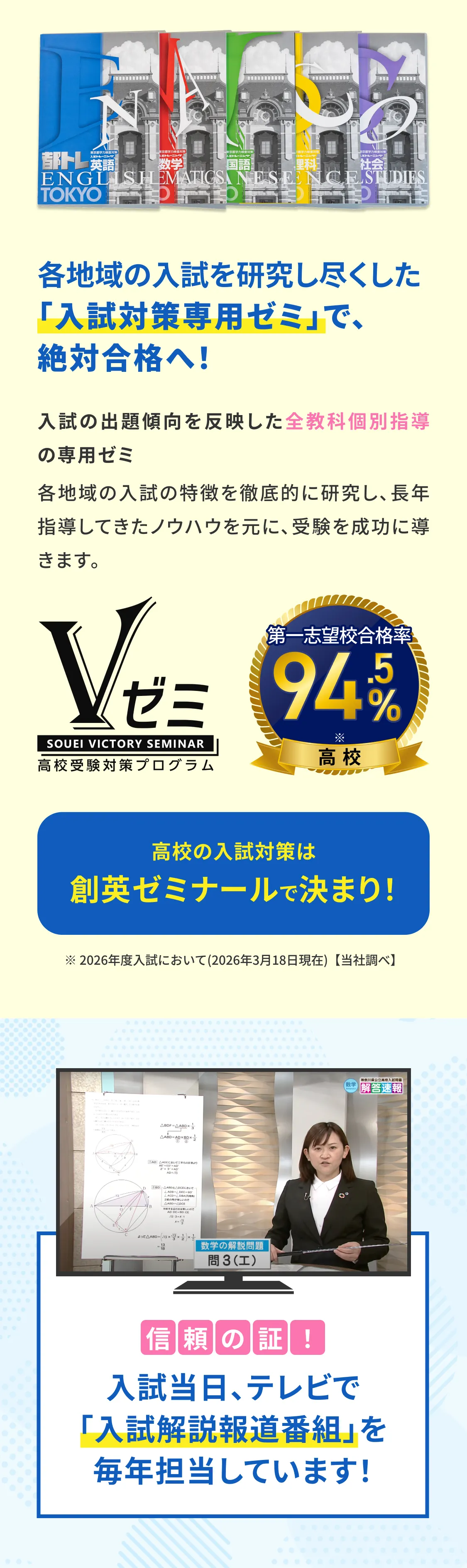 東京都・神奈川県・埼玉県の入試対策を研究し尽くした「入試対策専用ゼミ」で、絶対合格へ