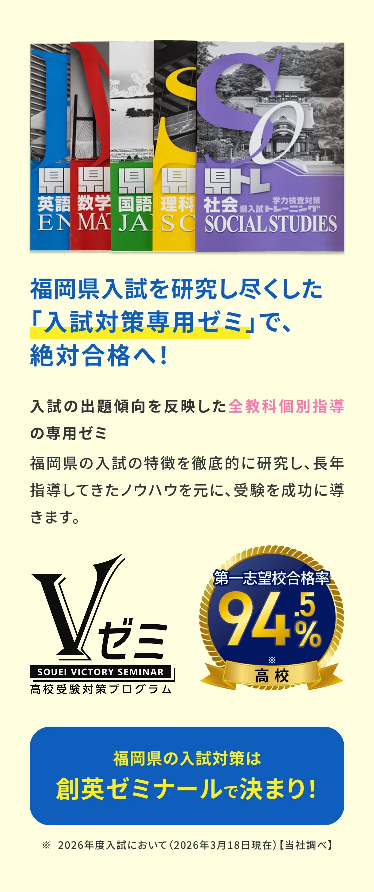 福岡県入試を研究し尽くした「入試対策専用ゼミ」で、絶対合格へ！