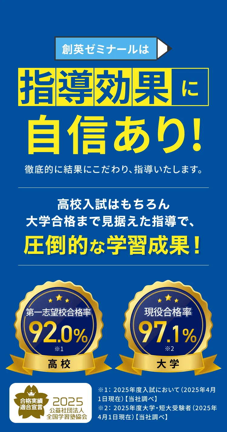 創英ゼミナールは指導効果に自信あり