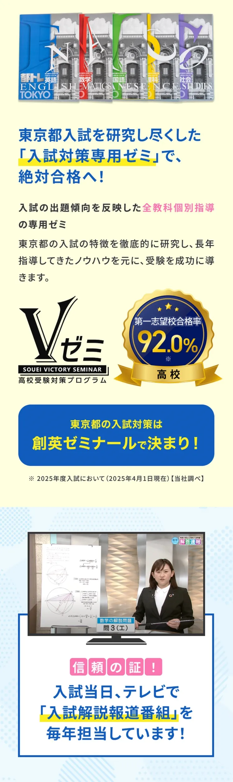 東京都入試を研究し尽くした「入試対策専用ゼミ」で、絶対合格へ!