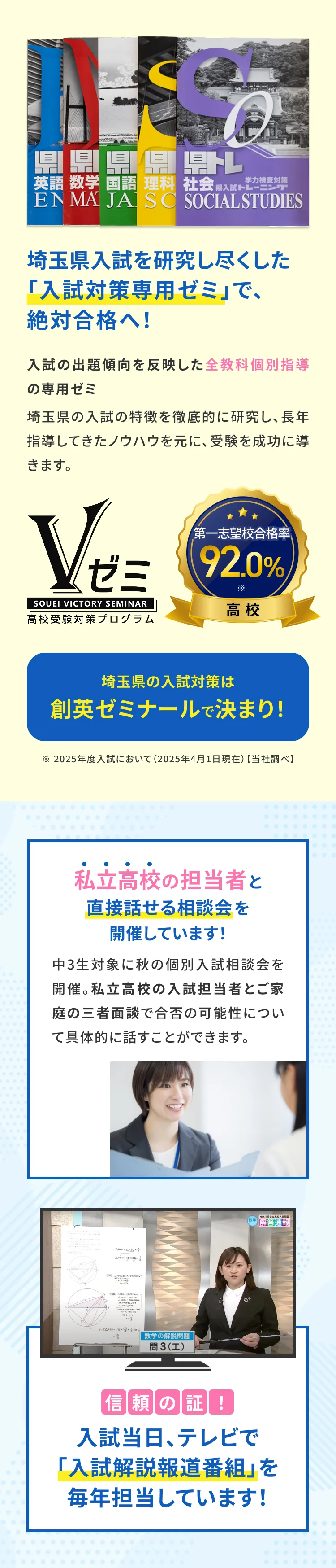 埼玉県入試を研究し尽くした「入試対策専用ゼミ」で、絶対合格へ！