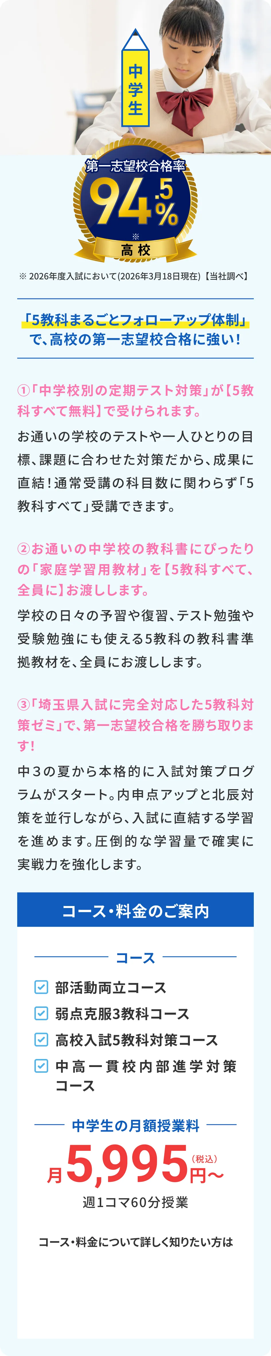 中学生のコース・料金の案内