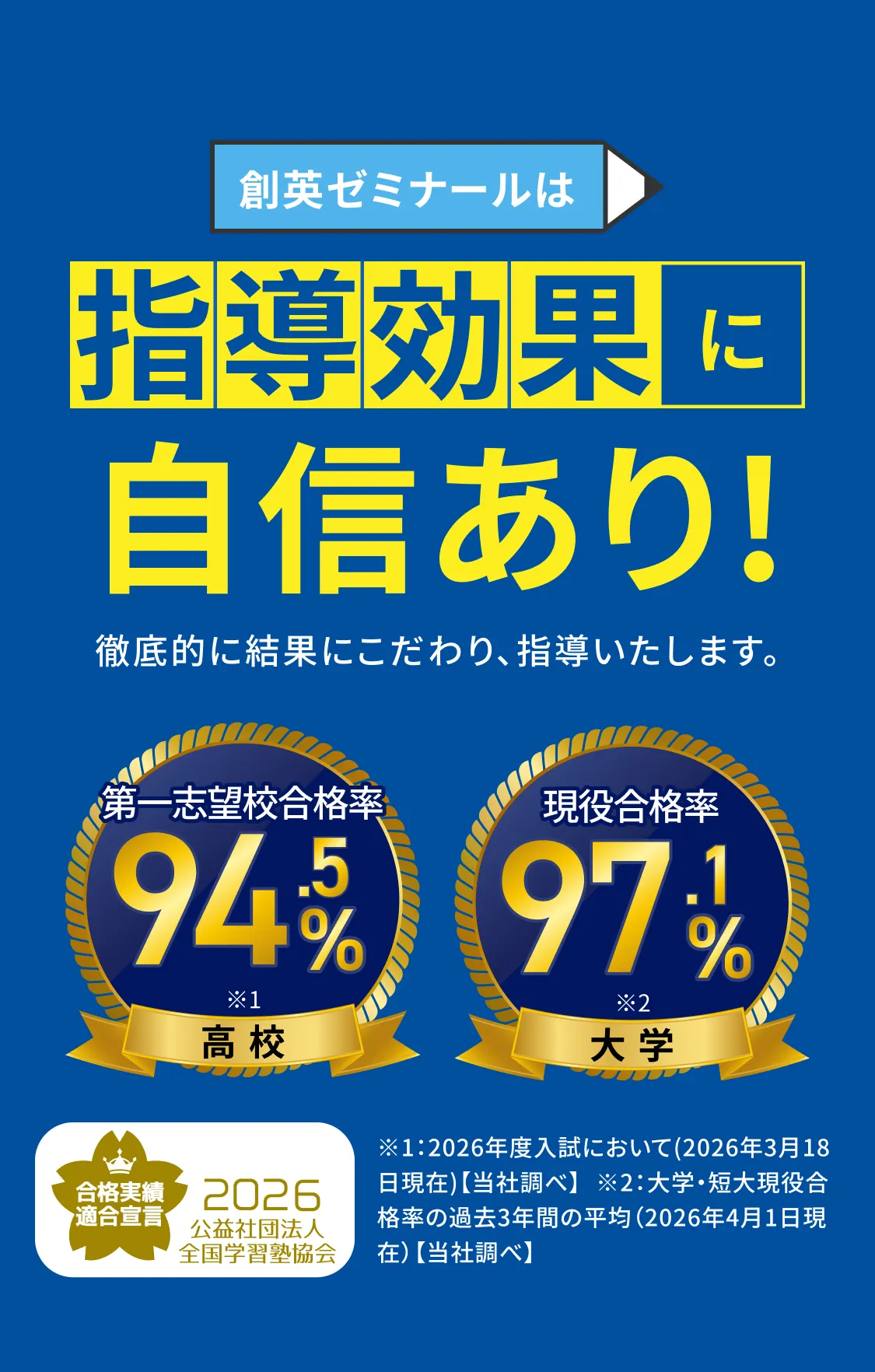 創英ゼミナールは指導効果に自信あり