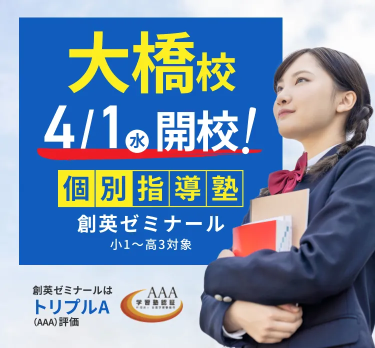 大橋校4/1(水)開校！