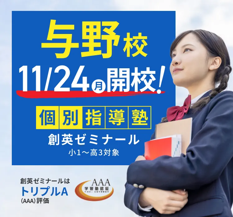 与野校11/24(月)開校！