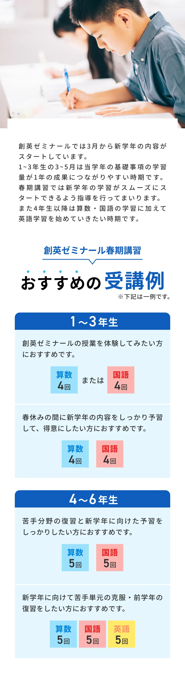 小学生のコース・料金の案内