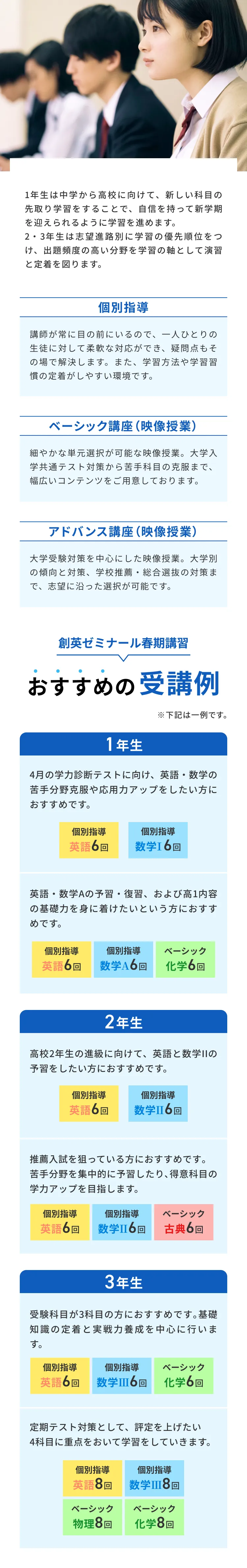 高校生のコース・料金の案内