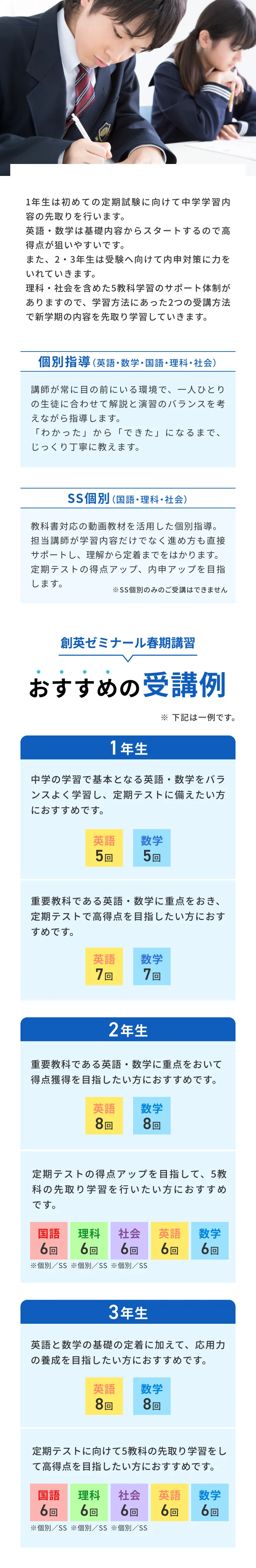 中学生のコース・料金の案内