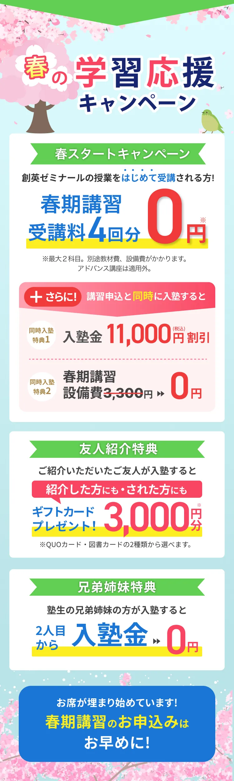 春の学習応援キャンペーン