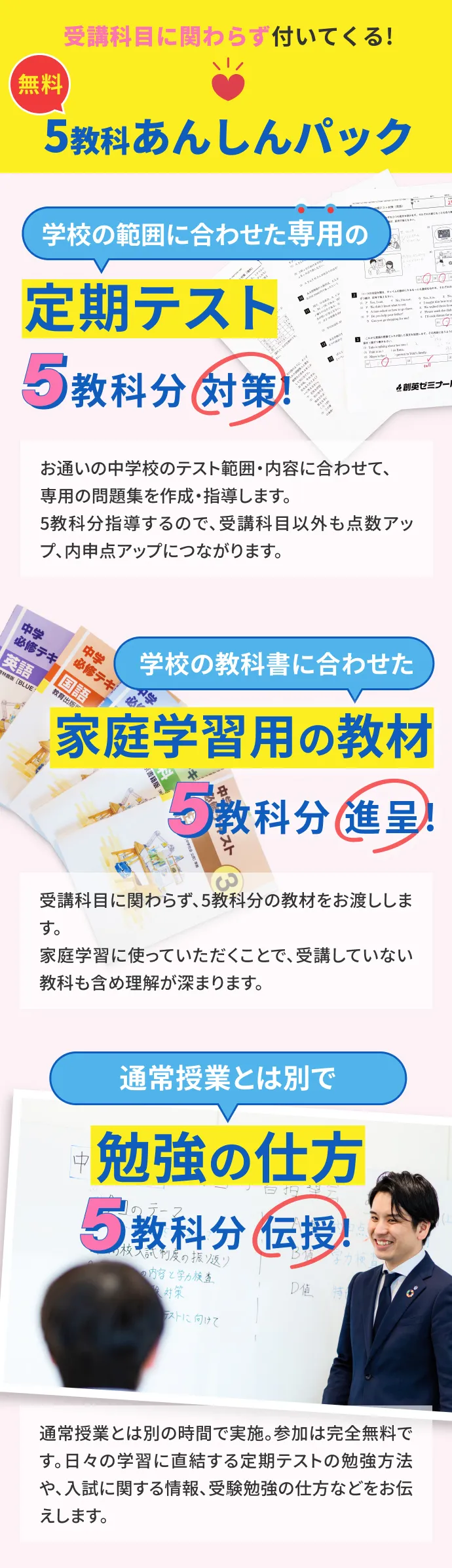 5教科あんしんパック