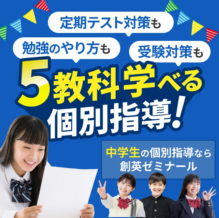 5教科学べる個別指導！