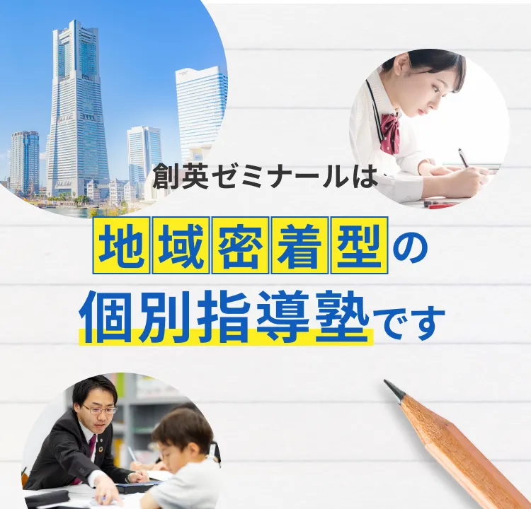 夏期講習のご紹介】個別指導専門の学習塾 創英ゼミナール｜小学・中学