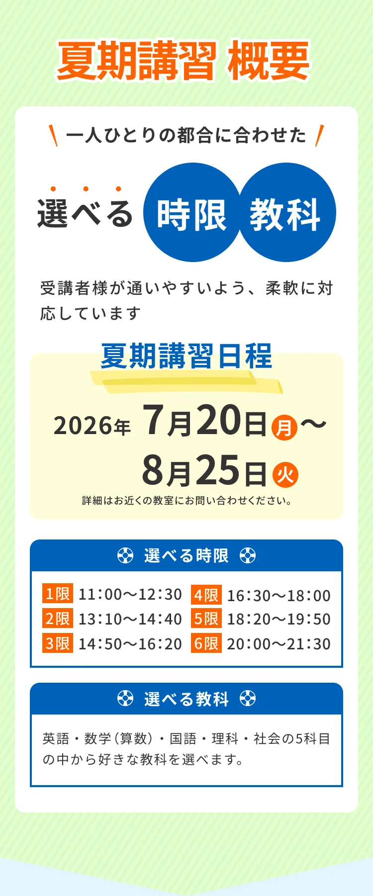 （イチゴラバー）精華ゼミ年長7月、夏期講習、秋季講習 夏期講習のご紹介】個別指導専門の学習塾 創英ゼミナール｜小学・中学