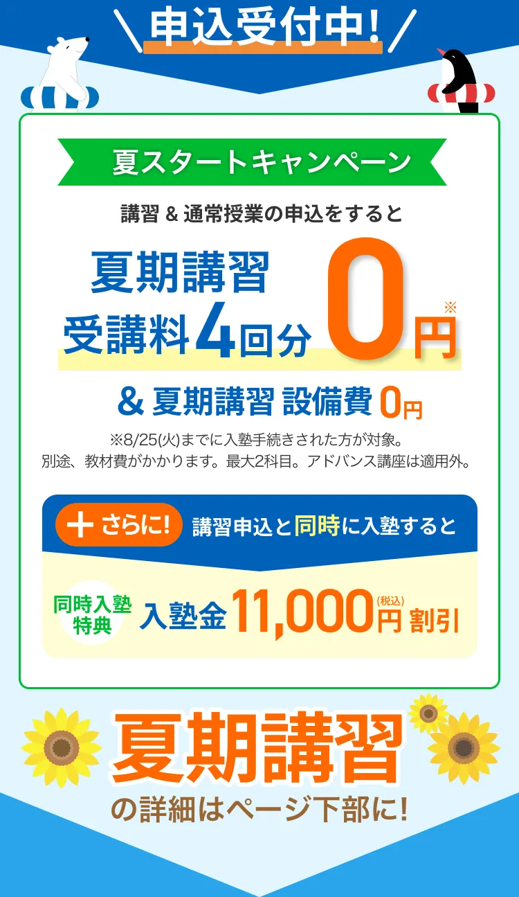 夏期講習のご紹介】個別指導専門の学習塾 創英ゼミナール｜小学・中学