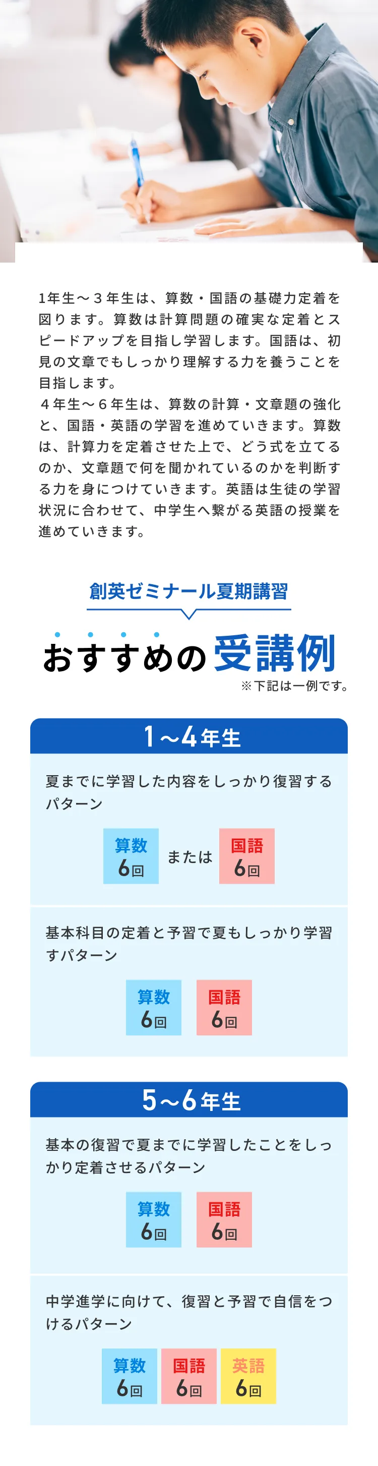 小学生のコース・料金の案内