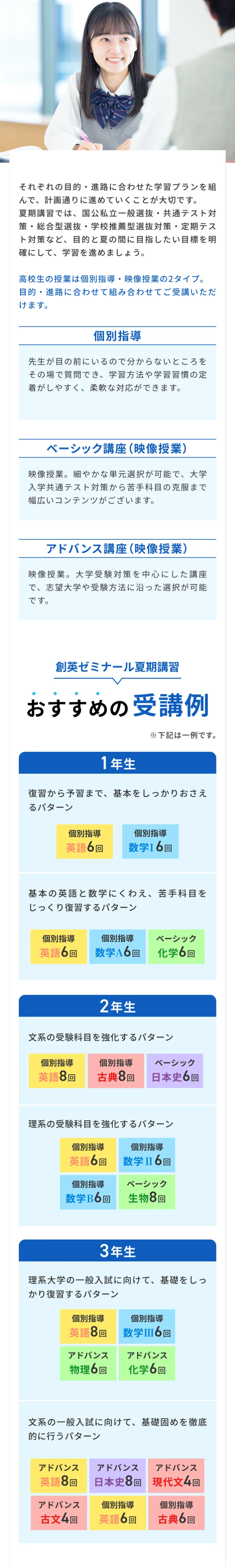 高校生のコース・料金の案内