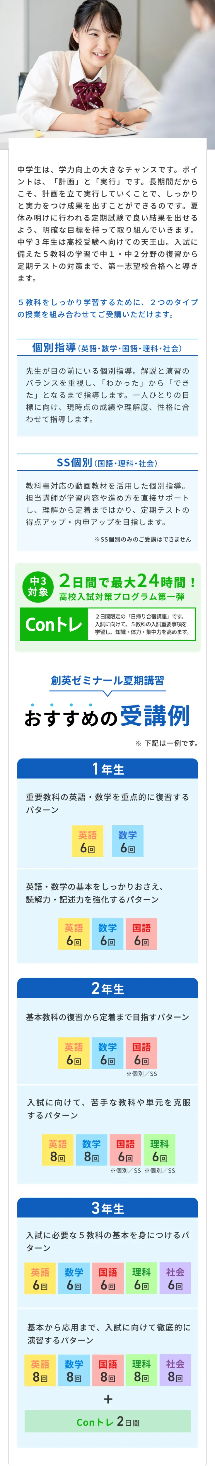 中学生のコース・料金の案内