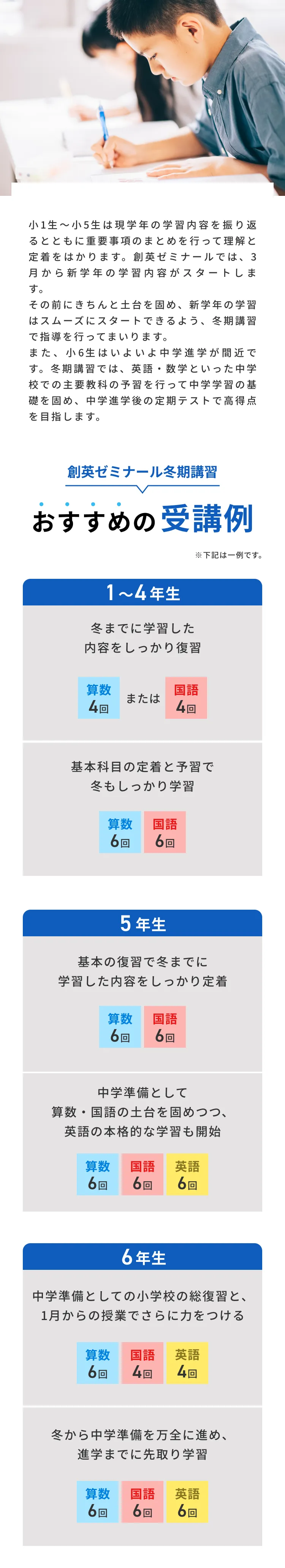 小学生のコース・料金の案内