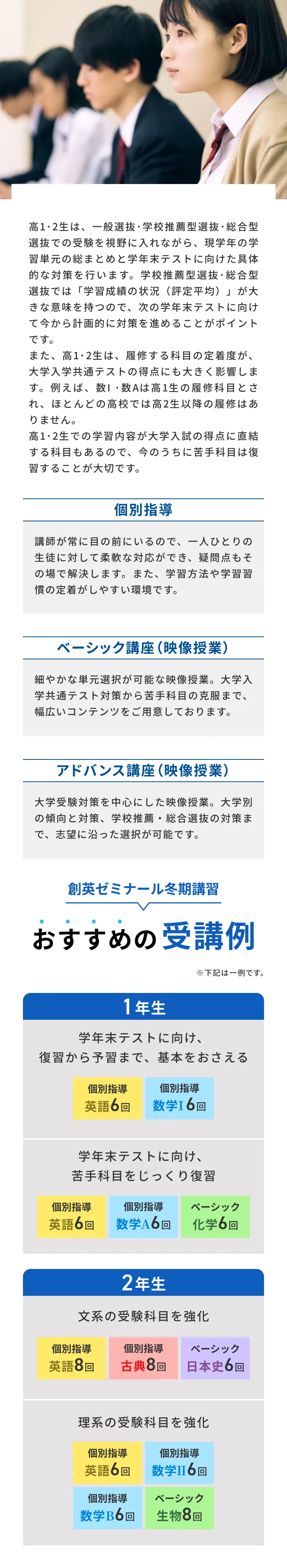 高校生のコース・料金の案内