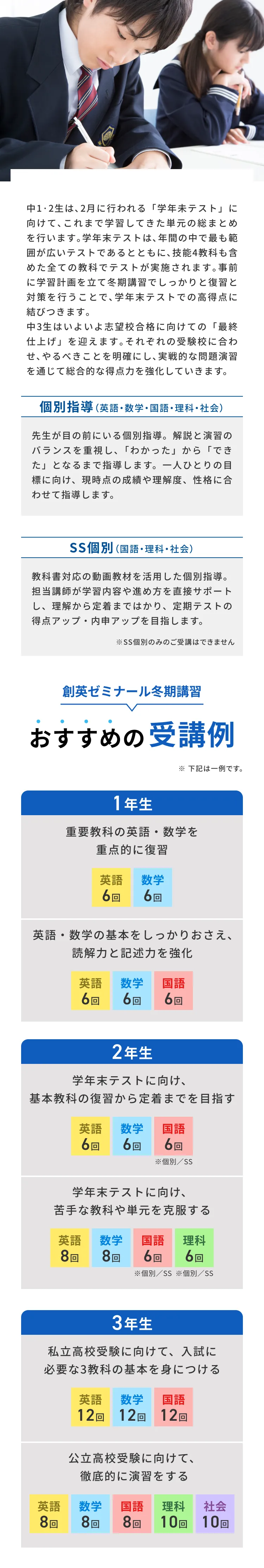 中学生のコース・料金の案内