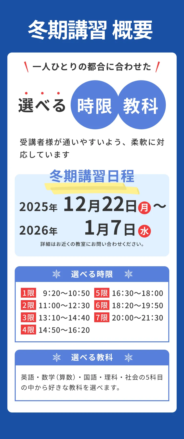冬期講習概要