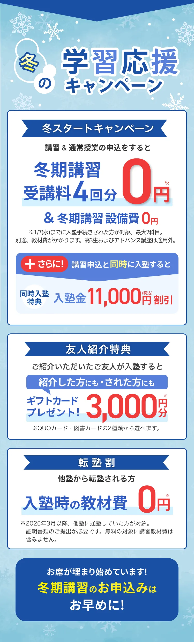 夏の学習応援キャンペーン