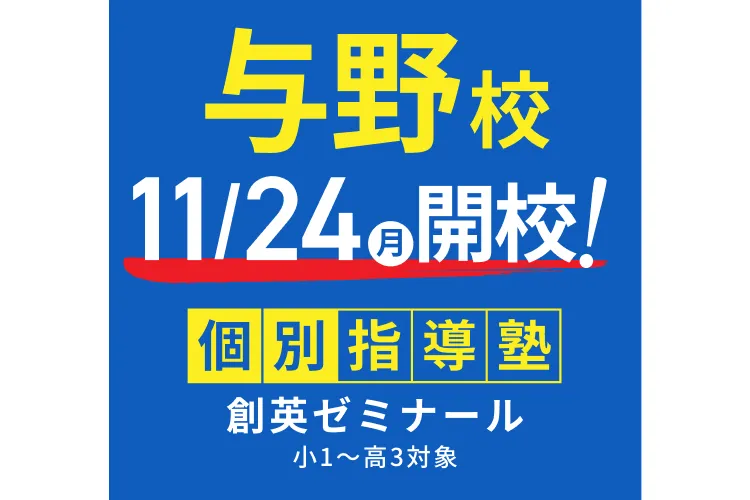 与野校の校舎外観
