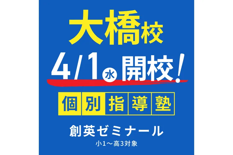 大橋校の校舎外観