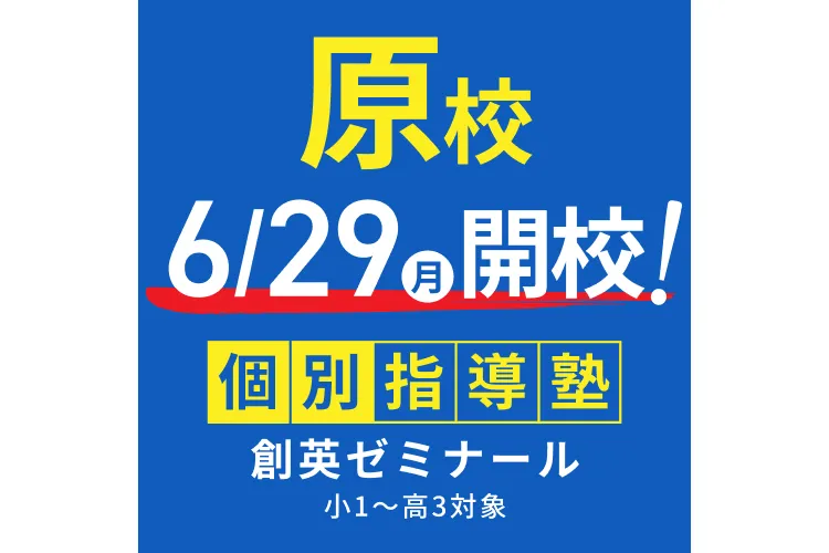 原校の校舎外観