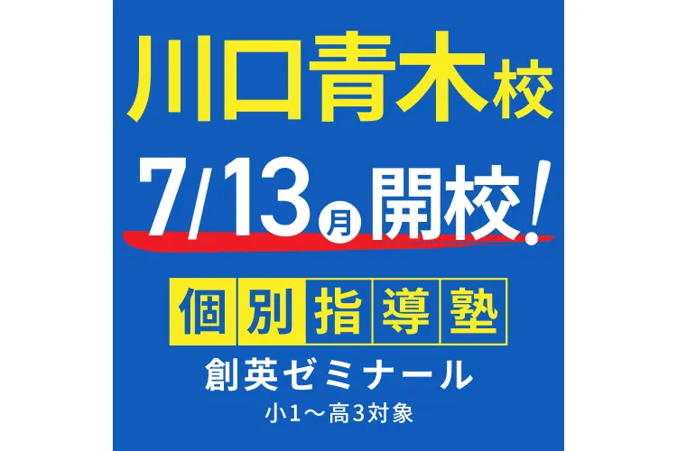 川口青木校の校舎外観