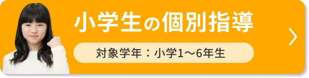 小学生ページリンクボタンPC
