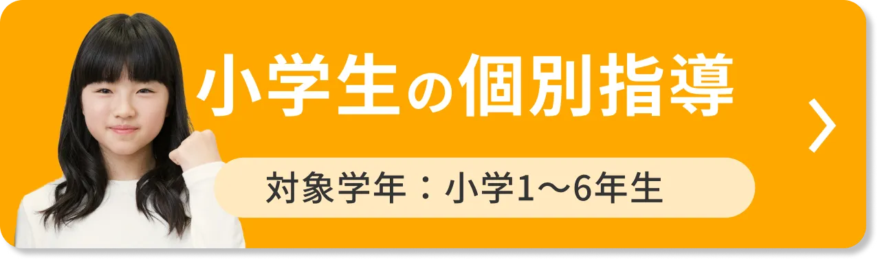小学生ページリンクボタン