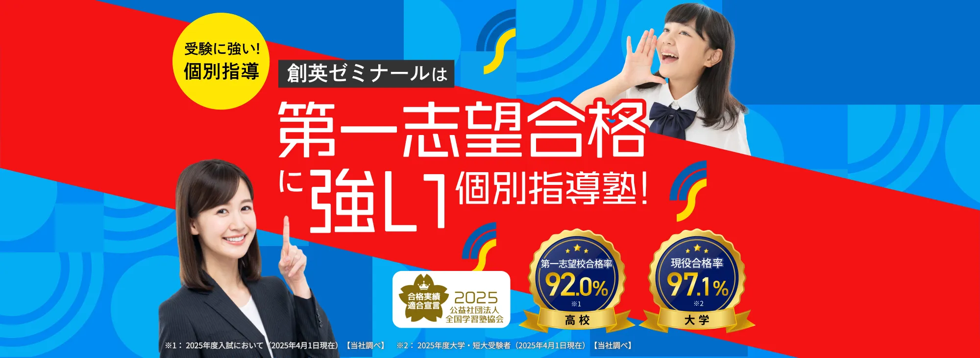 新個別指導塾
