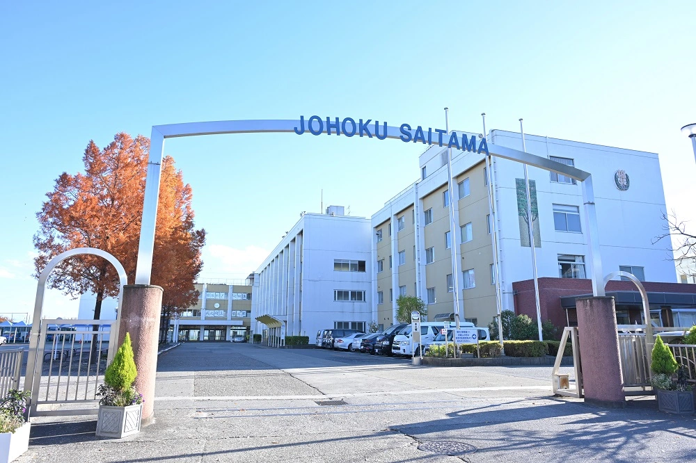 城北埼玉高等学校