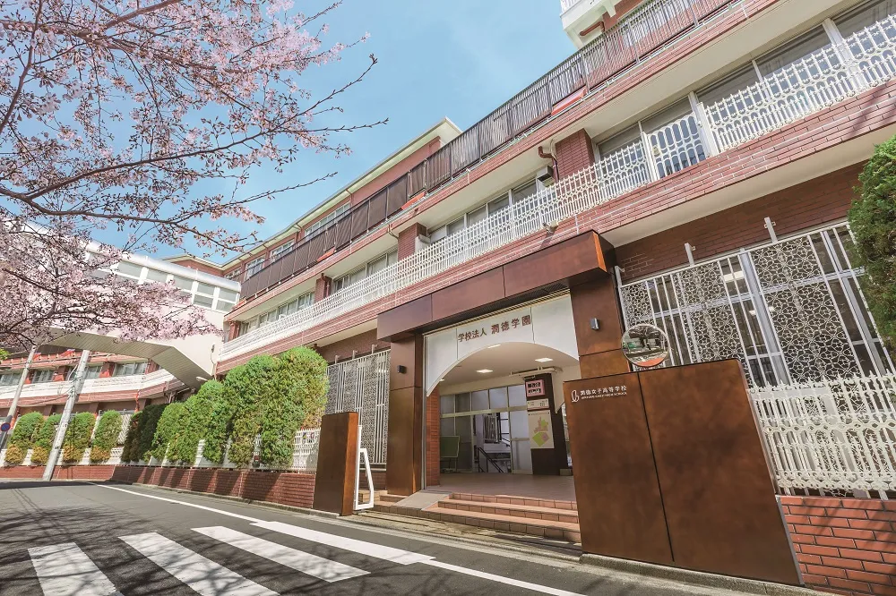 潤徳女子高等学校
