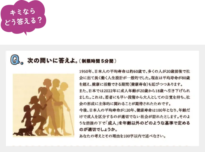 君ならどう答える？