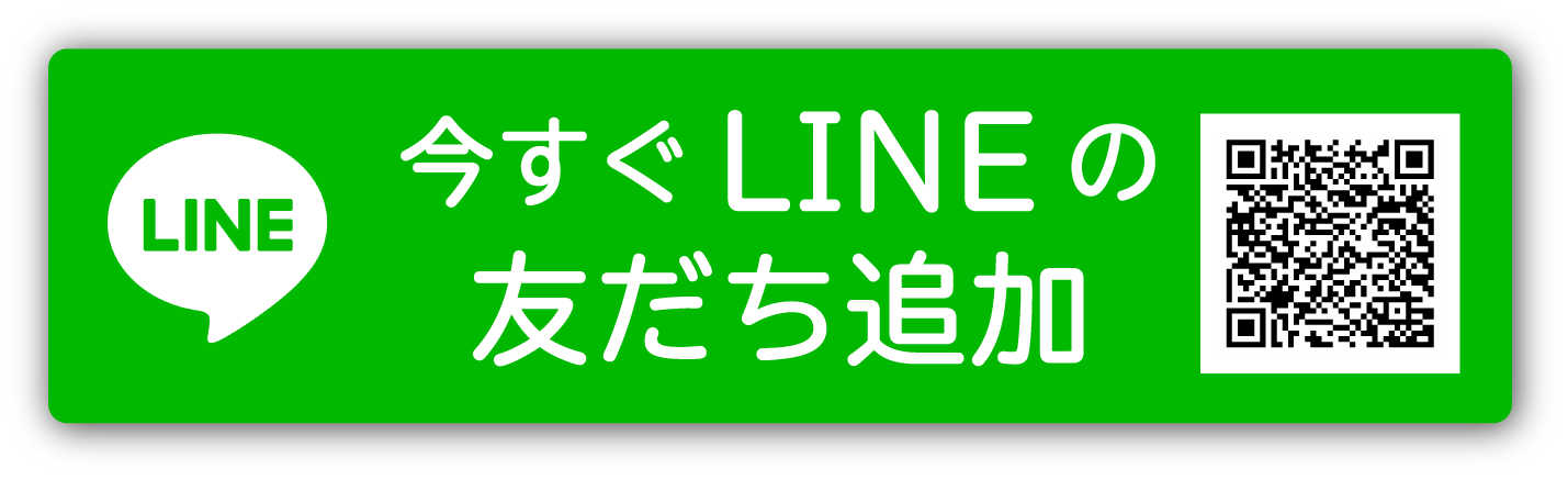 お友達登録