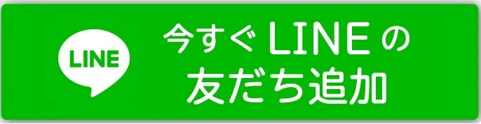 お友達登録