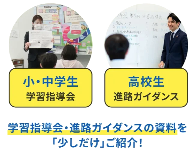 学習指導会・進路ガイダンスの資料を「少しだけ」ご紹介！