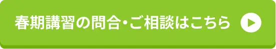 講習の申込・問合はこちら