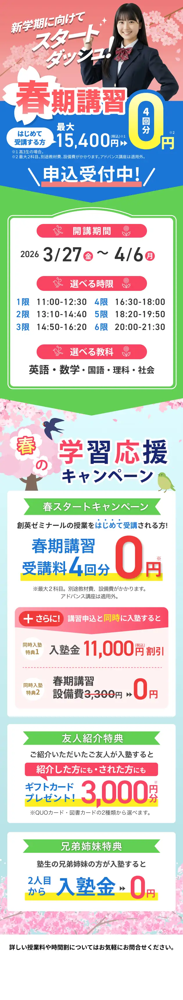 創英ゼミナール夏講習概要