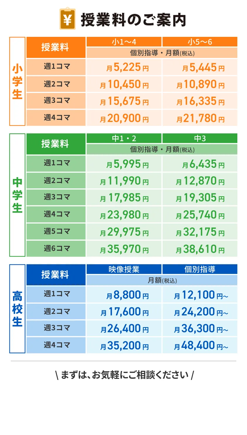 授業料のご案内（PC）