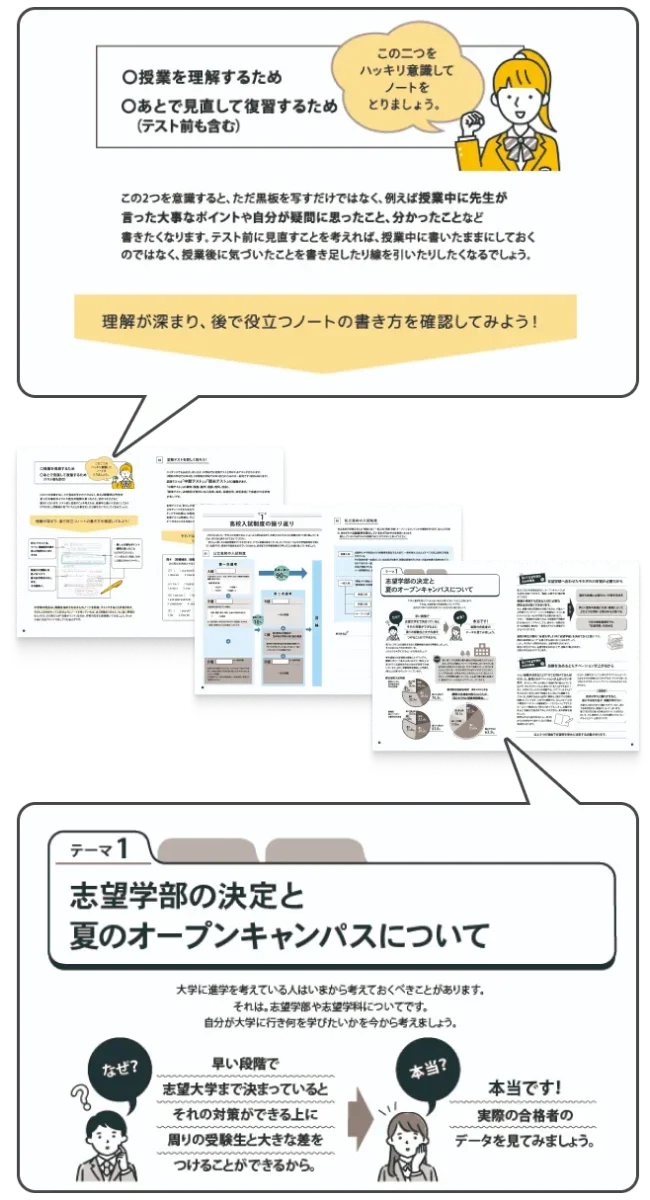 学習指導会・進路ガイダンスの資料画像