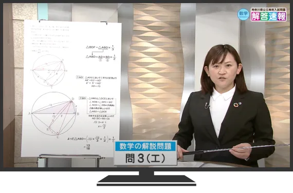 入試解説報道番組を担当